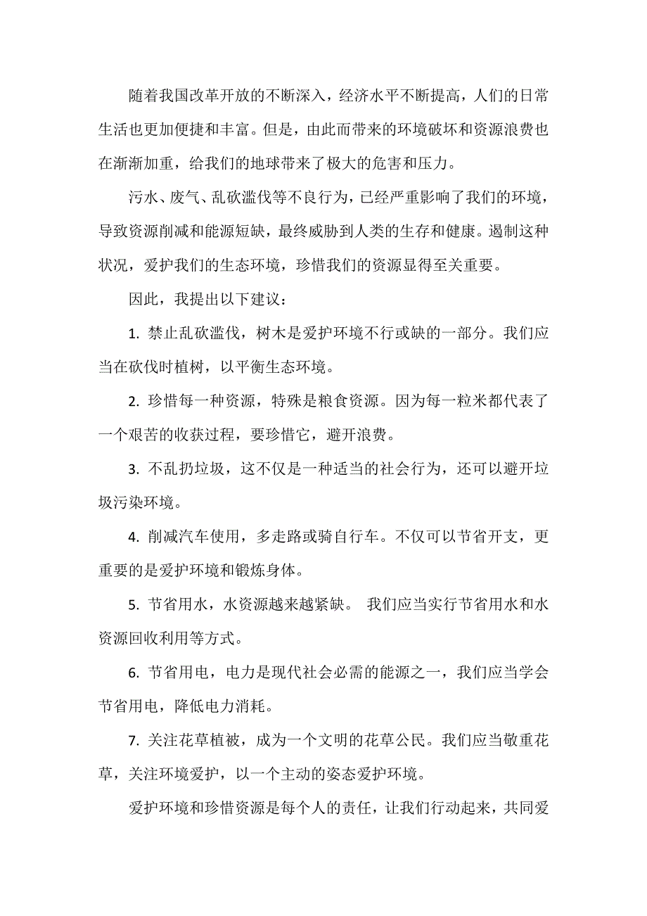 学校教师三分钟环保演讲稿_第2页