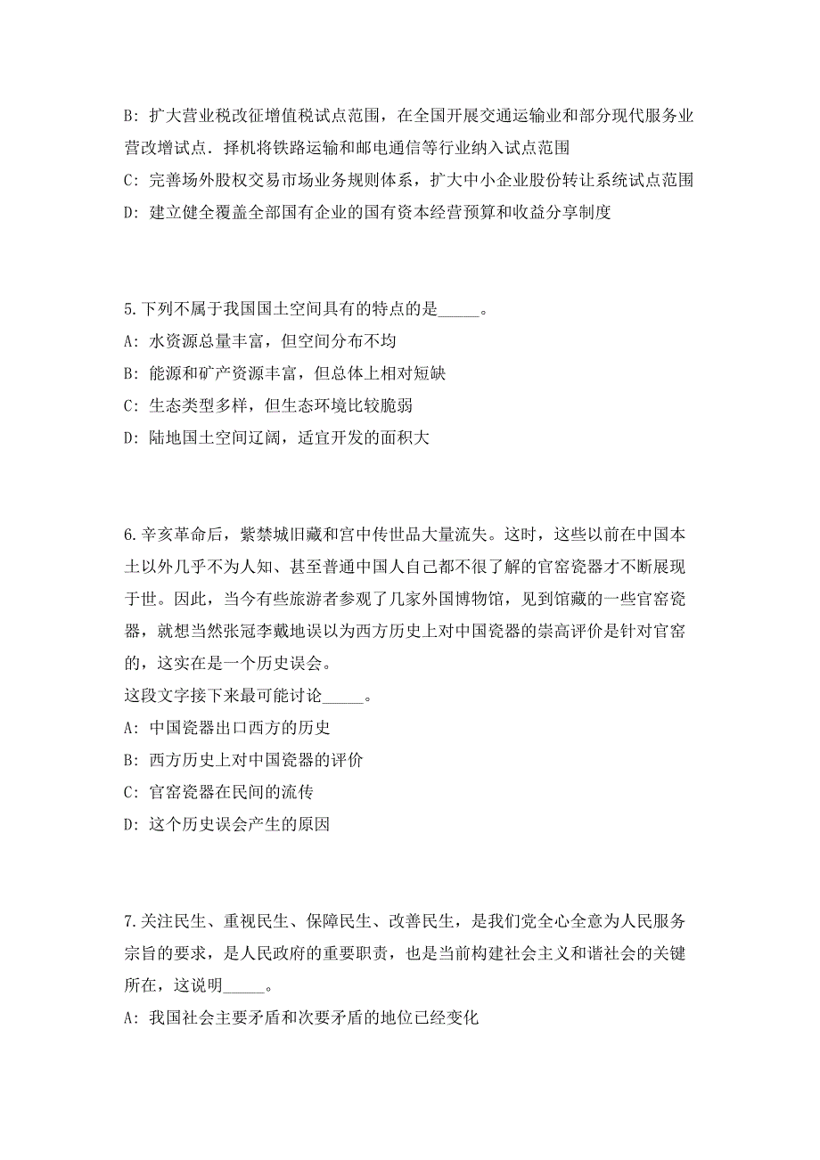 2023年浙江丽水松阳县移民工作中心招聘见习大学生1人（共500题含答案解析）笔试历年难、易错考点试题含答案附详解_第3页