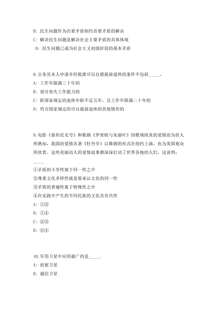 2023年浙江丽水松阳县移民工作中心招聘见习大学生1人（共500题含答案解析）笔试历年难、易错考点试题含答案附详解_第4页