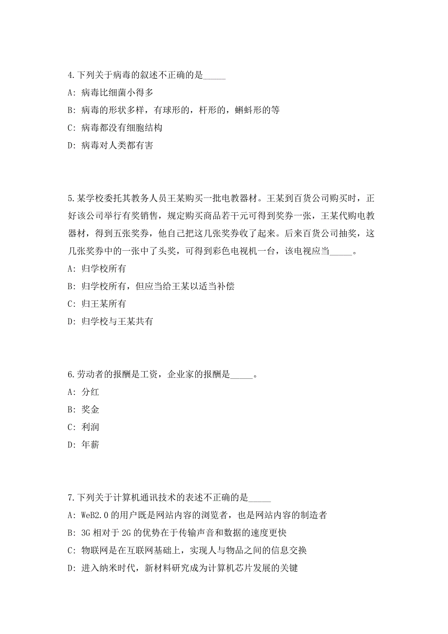 2023年广西南宁市商务局利用财政资金聘用人员招聘2人（共500题含答案解析）笔试历年难、易错考点试题含答案附详解_第3页