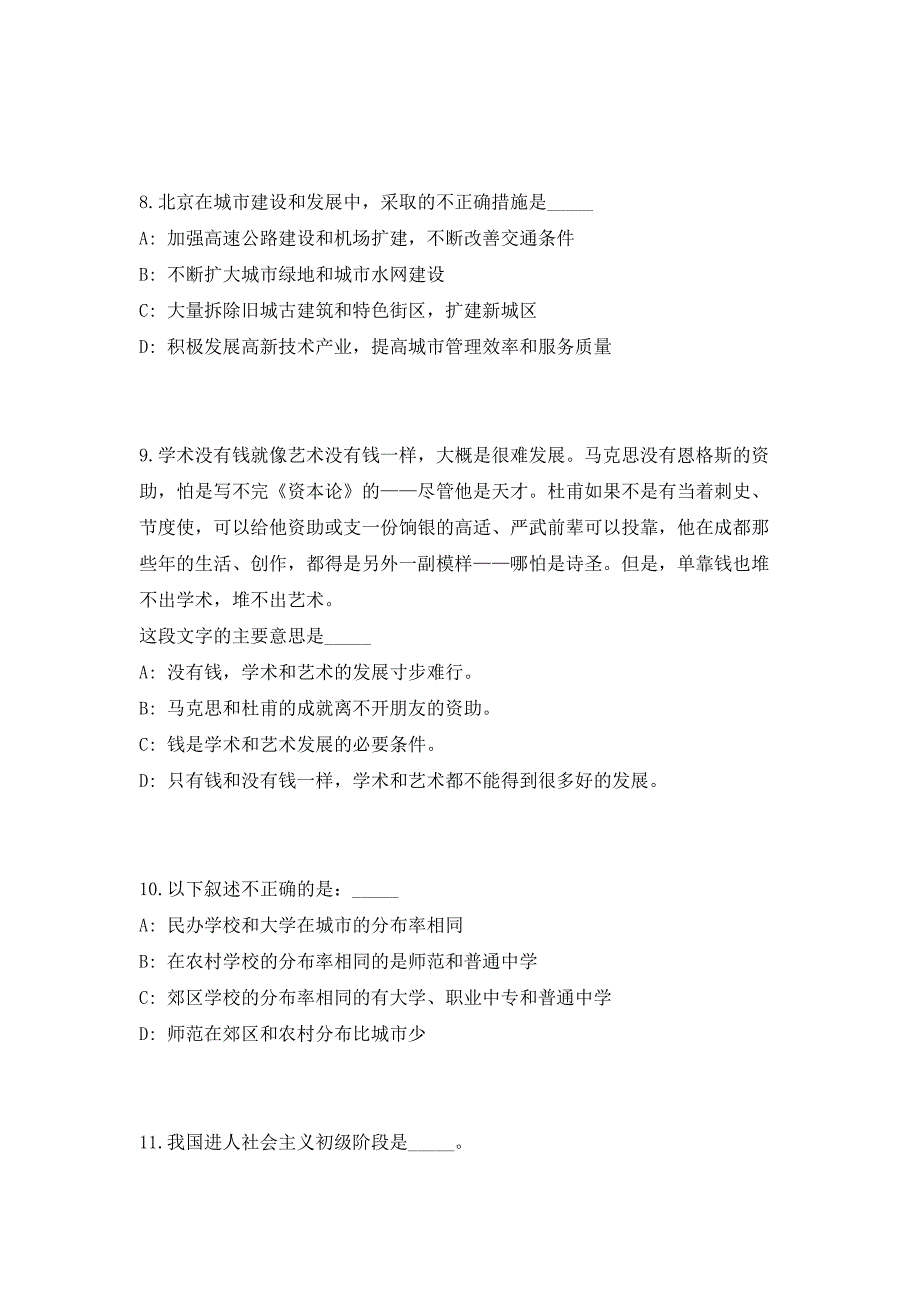 2023年广西南宁市商务局利用财政资金聘用人员招聘2人（共500题含答案解析）笔试历年难、易错考点试题含答案附详解_第4页