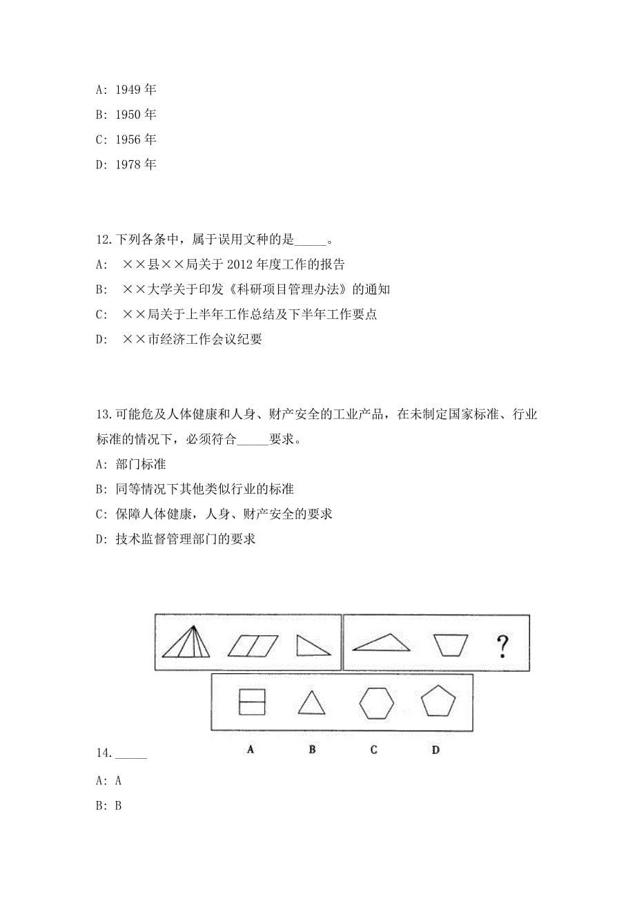 2023年广西南宁市商务局利用财政资金聘用人员招聘2人（共500题含答案解析）笔试历年难、易错考点试题含答案附详解_第5页