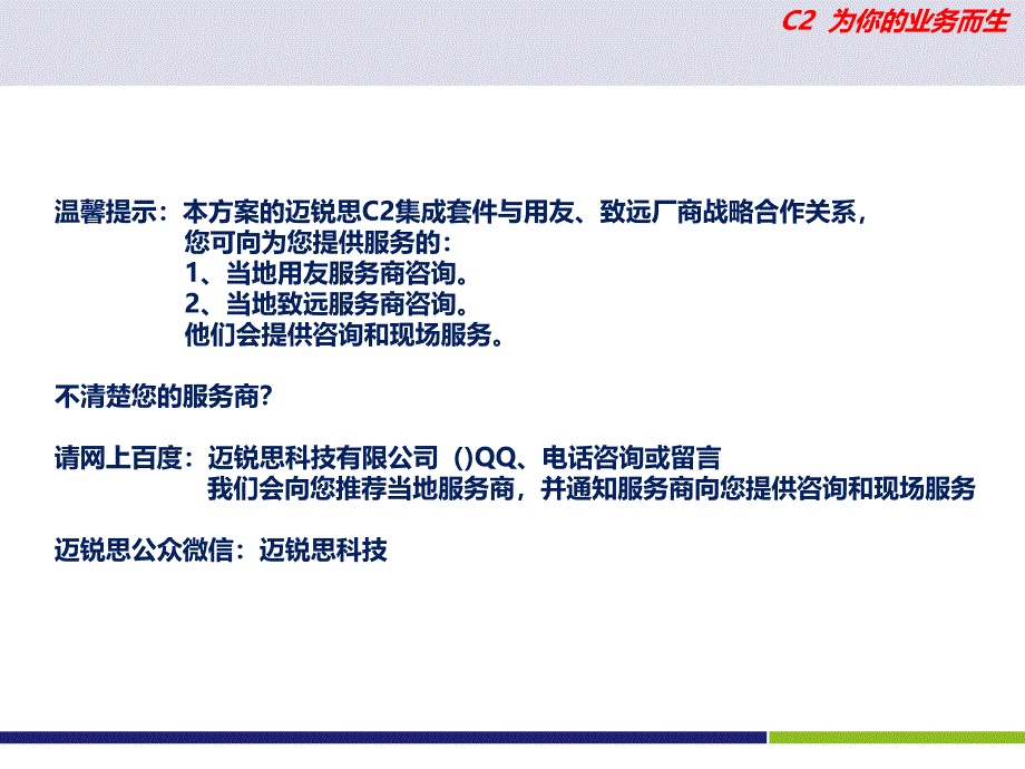 销售订货统计表用友U8T6与迈锐思C2集成套件最新范例1_第4页