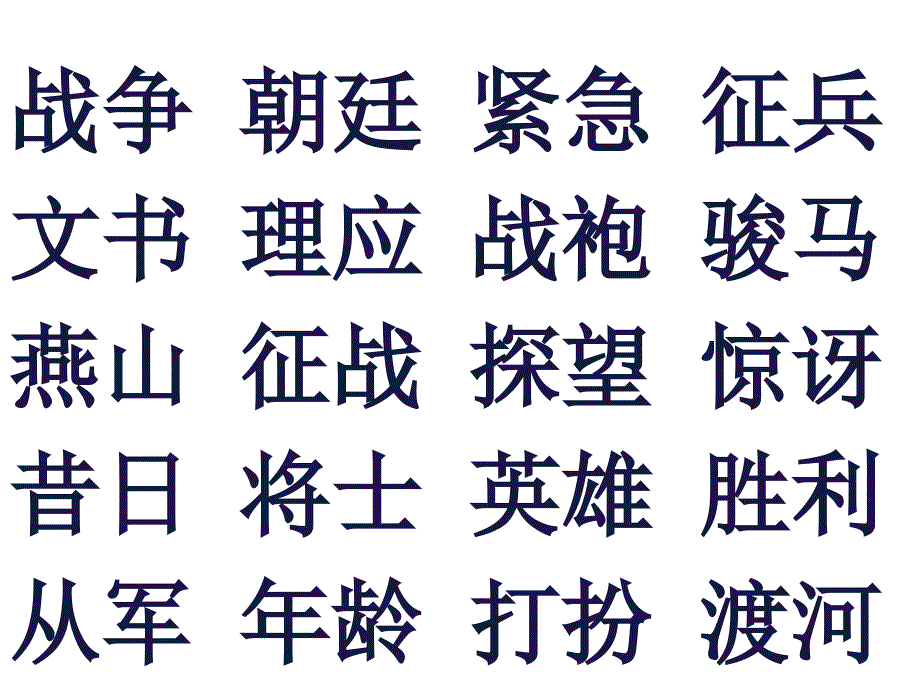 12、木兰从军课件_第2页