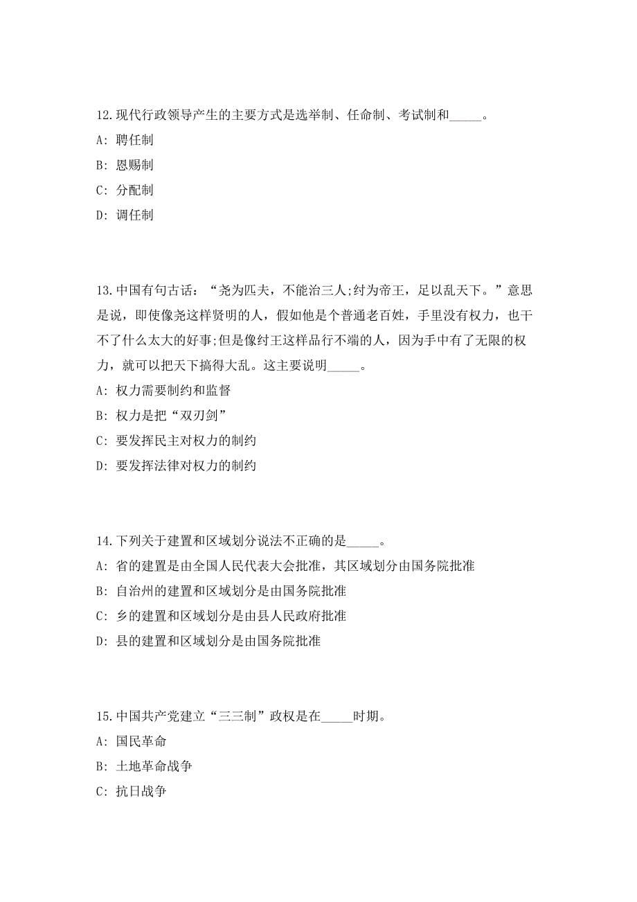 2023年广东省佛山市南海区狮山镇国土城建和水务局招聘21人（共500题含答案解析）笔试历年难、易错考点试题含答案附详解_第5页