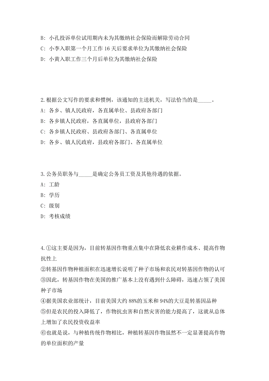 2023年安徽黄山区耿城镇公开招聘编外聘用人员1人（共500题含答案解析）笔试历年难、易错考点试题含答案附详解_第2页