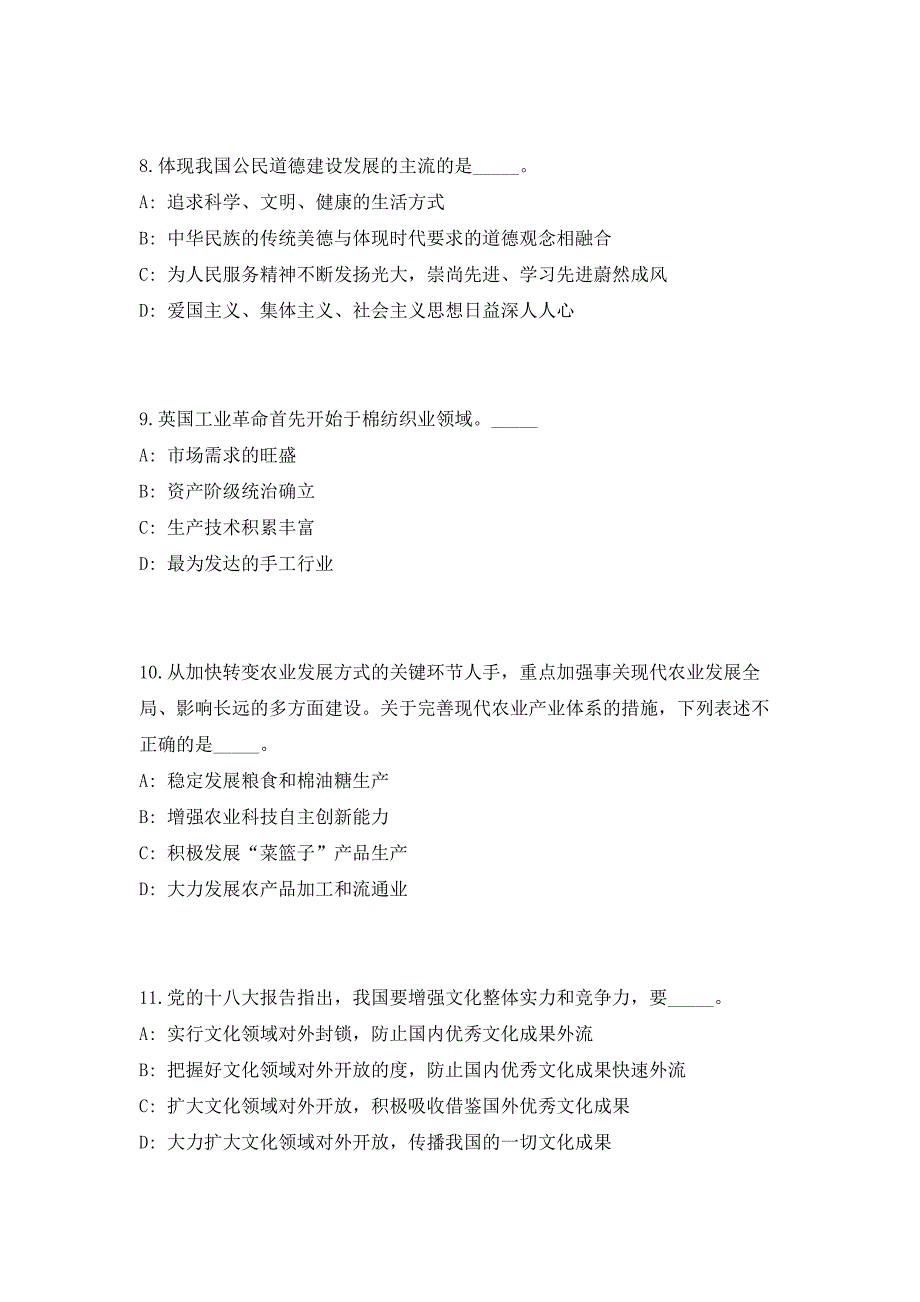 2023年安徽黄山区耿城镇公开招聘编外聘用人员1人（共500题含答案解析）笔试历年难、易错考点试题含答案附详解_第4页