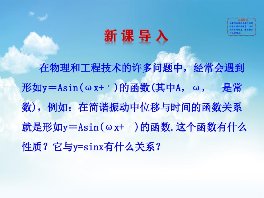 新编【北师大版】数学必修四：1.8函数y=Asinwx＋φ的图像与性质1课件_第3页