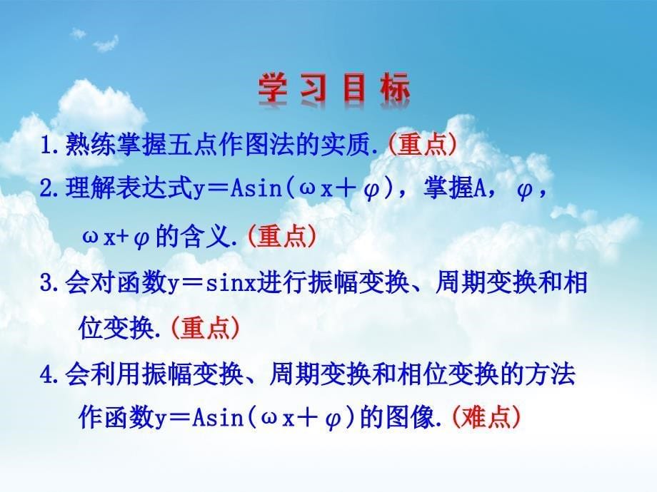 新编【北师大版】数学必修四：1.8函数y=Asinwx＋φ的图像与性质1课件_第5页