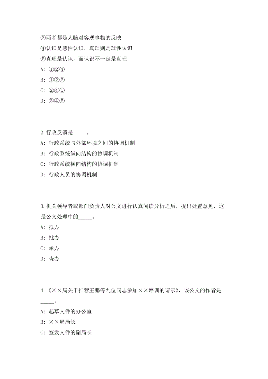 2023年福建省龙岩市永定区委办公室招聘2人（共500题含答案解析）笔试历年难、易错考点试题含答案附详解_第2页