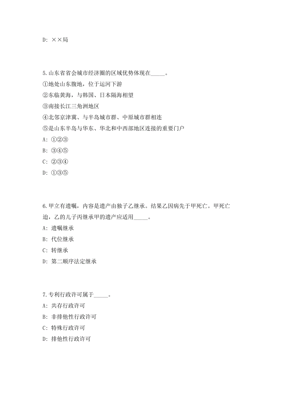 2023年福建省龙岩市永定区委办公室招聘2人（共500题含答案解析）笔试历年难、易错考点试题含答案附详解_第3页