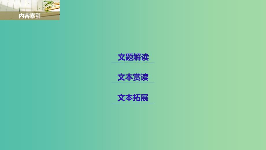 高中语文专题三豪放飘逸的李白诗月下独酌四首其一课件苏教版选修唐诗宋词蚜.ppt_第2页