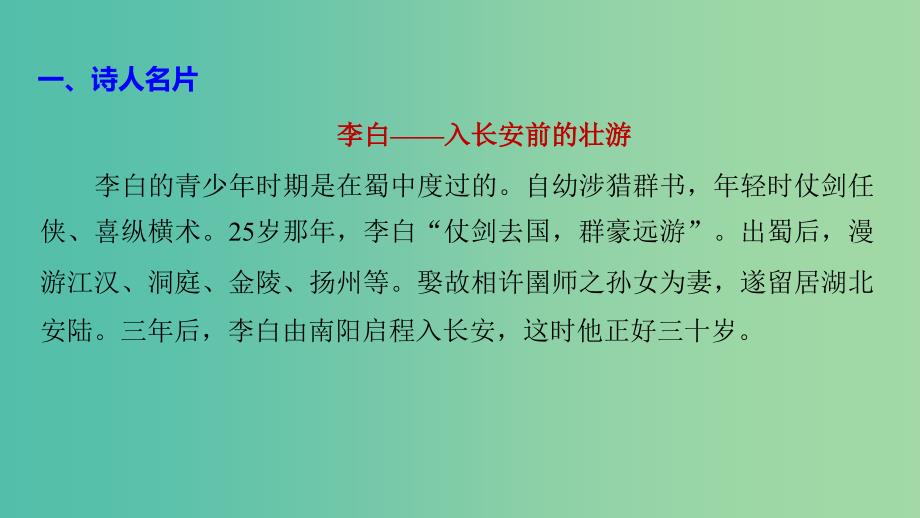 高中语文专题三豪放飘逸的李白诗月下独酌四首其一课件苏教版选修唐诗宋词蚜.ppt_第4页