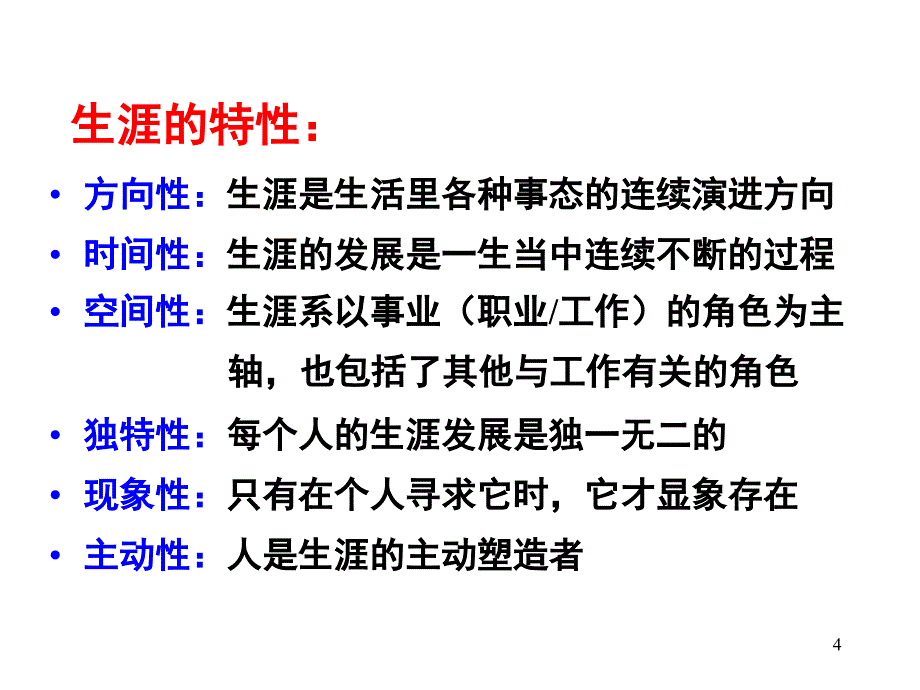 大学生职业生涯规划讲座精华版资料课堂PPT_第4页