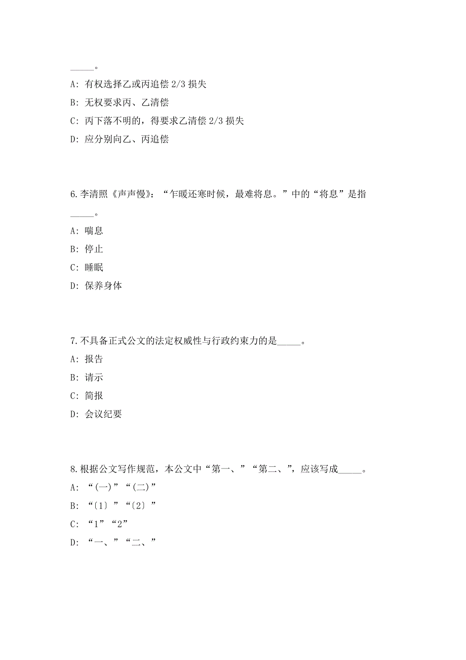 2023年广东省佛山市南海区住房城乡建设和水利局招聘2人（共500题含答案解析）笔试历年难、易错考点试题含答案附详解_第3页