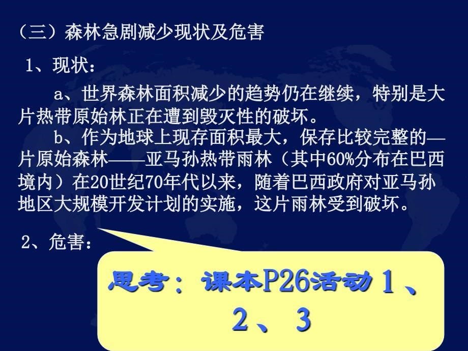 热带雨林的开发与保护_第5页