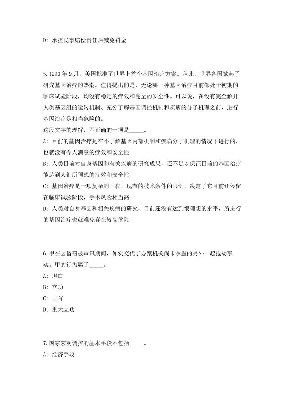 2023年湖南省长沙市天心区审计局招聘（共500题含答案解析）笔试历年难、易错考点试题含答案附详解_第3页