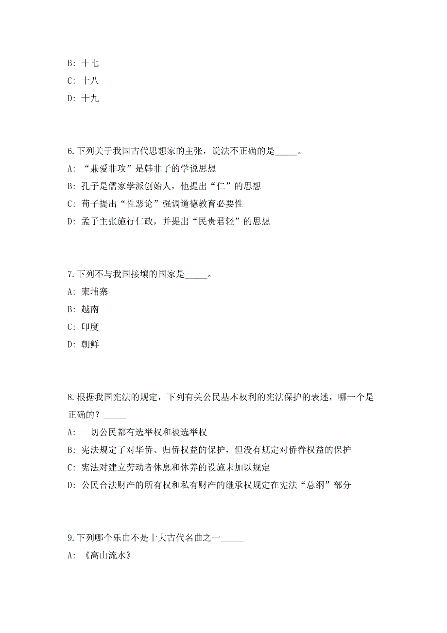 2023年福建省龙岩新罗区委办公室招聘编外人员5人（共500题含答案解析）笔试历年难、易错考点试题含答案附详解_第3页