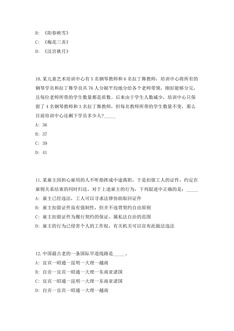 2023年福建省龙岩新罗区委办公室招聘编外人员5人（共500题含答案解析）笔试历年难、易错考点试题含答案附详解_第4页