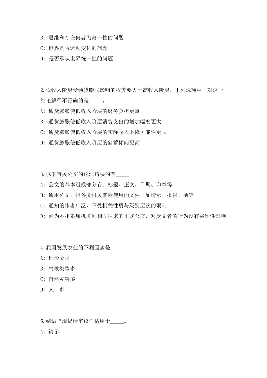 2023年江苏省昆山市自然资源和规划局招聘编外人员22人（共500题含答案解析）笔试历年难、易错考点试题含答案附详解_第2页