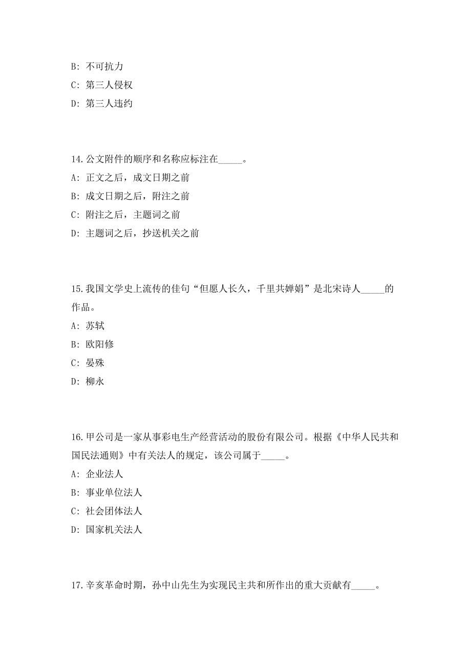 2023年江苏省昆山市自然资源和规划局招聘编外人员22人（共500题含答案解析）笔试历年难、易错考点试题含答案附详解_第5页