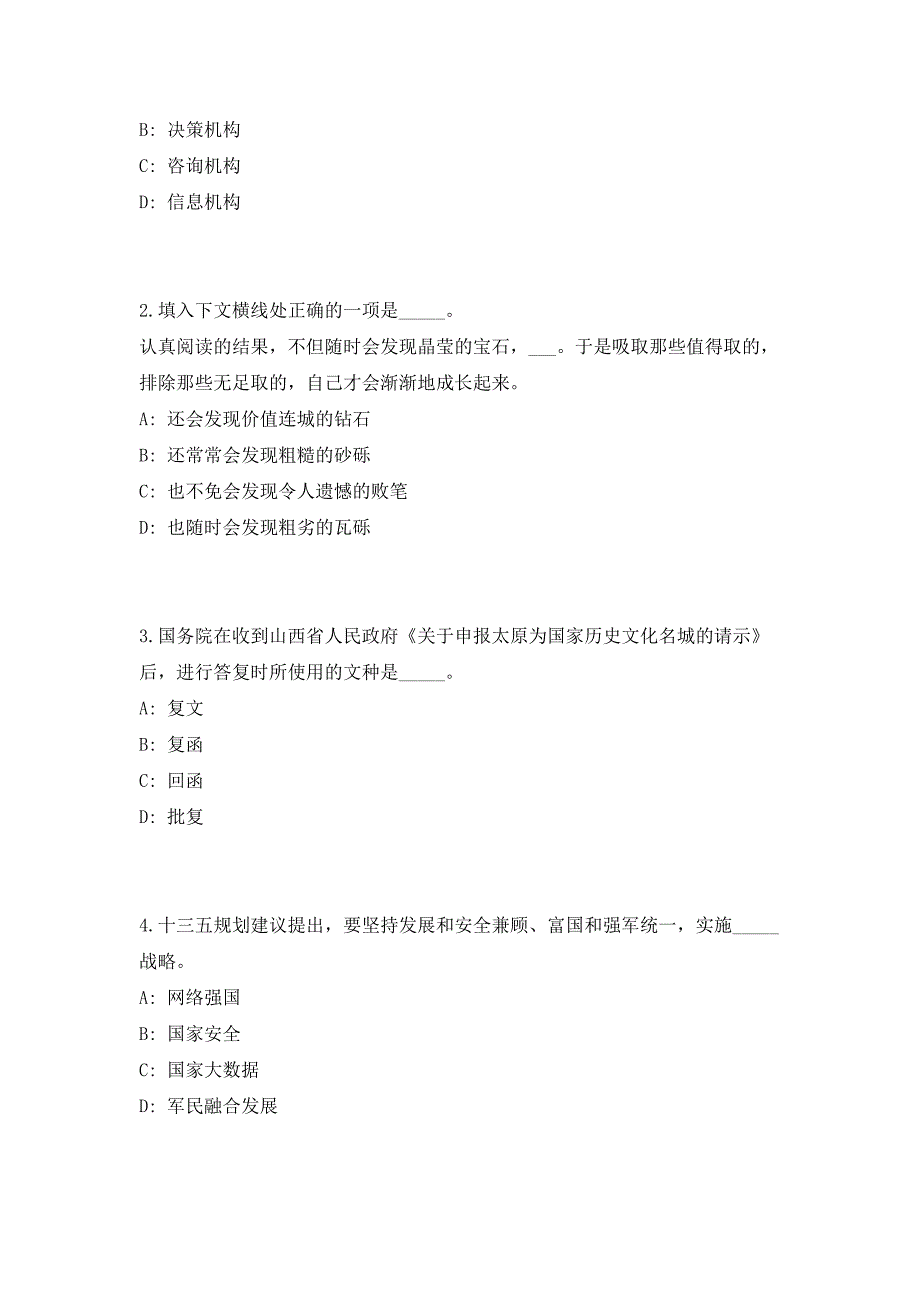 2023年广西来宾市道路运输发展中心编外聘用人员招聘2人（共500题含答案解析）笔试历年难、易错考点试题含答案附详解_第2页