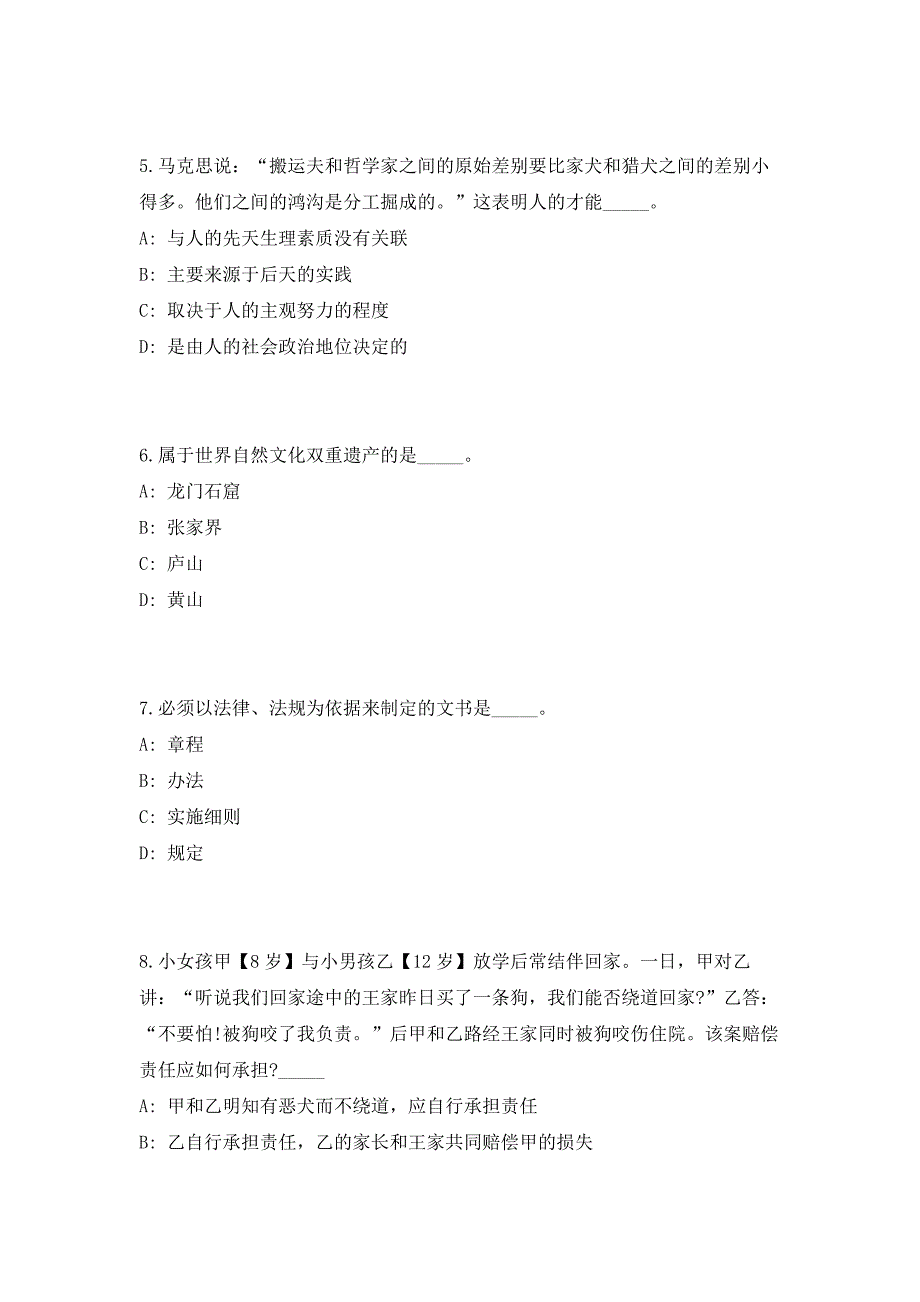 2023年广西来宾市道路运输发展中心编外聘用人员招聘2人（共500题含答案解析）笔试历年难、易错考点试题含答案附详解_第3页