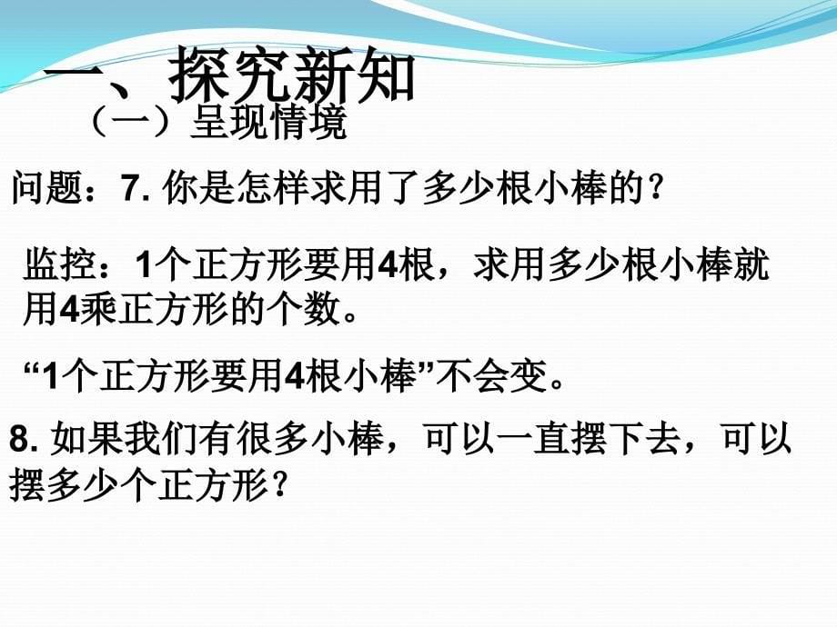 古丽努尔的用字母表示数例5(课件).ppt_第5页