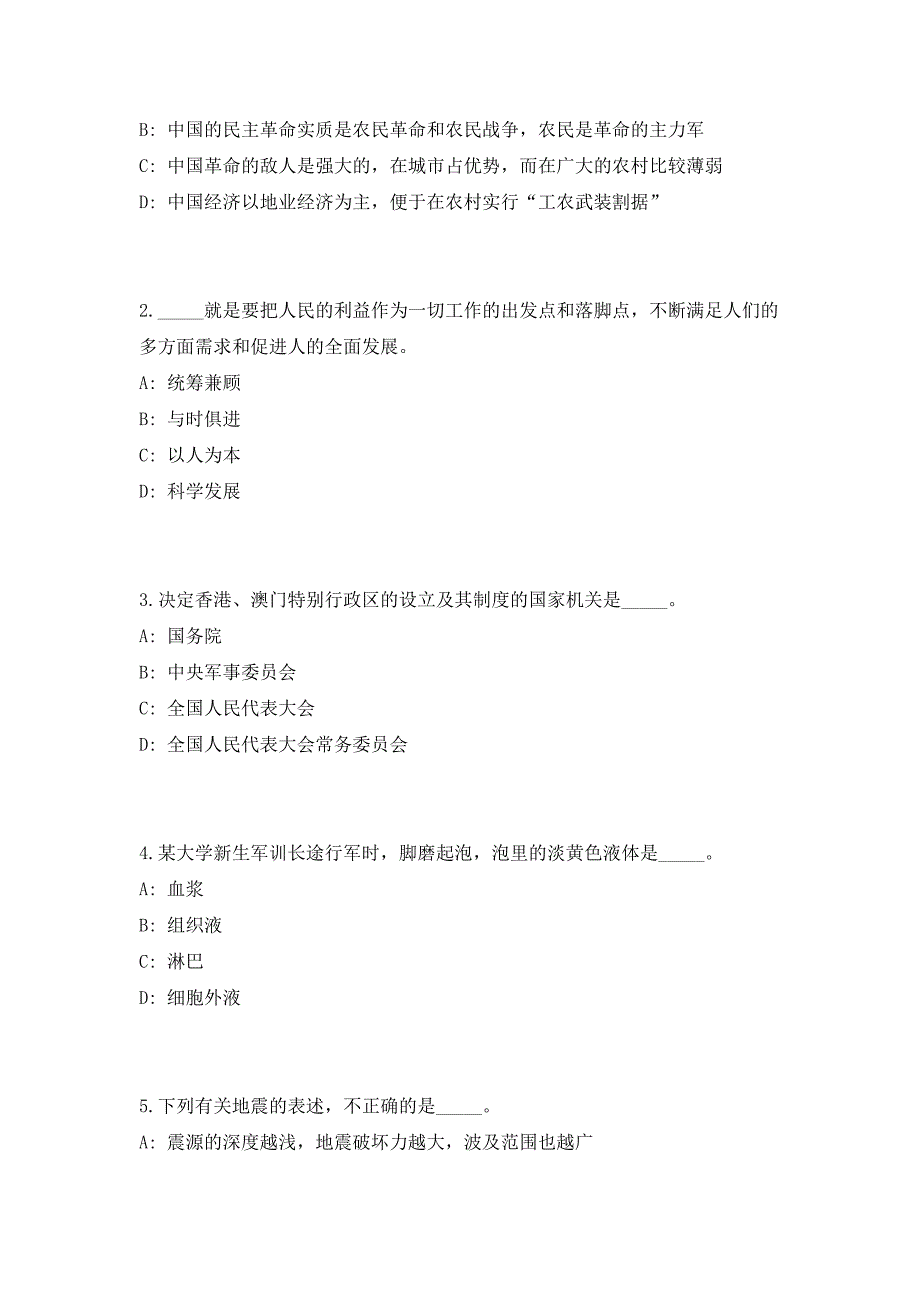 2023年广东汕头濠江区信访局招聘机关聘用人员（共500题含答案解析）笔试历年难、易错考点试题含答案附详解_第2页