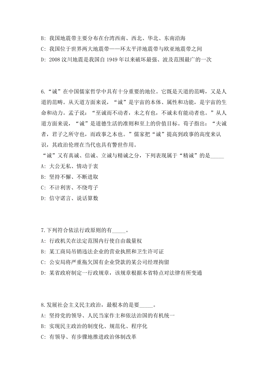 2023年广东汕头濠江区信访局招聘机关聘用人员（共500题含答案解析）笔试历年难、易错考点试题含答案附详解_第3页