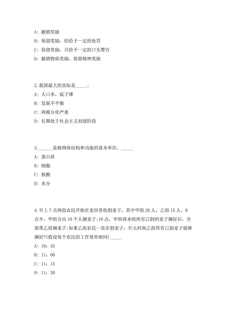 2023年江苏省靖江市机关企事业单位劳务派遣管理服务中心招聘编外41人（共500题含答案解析）笔试历年难、易错考点试题含答案附详解_第2页