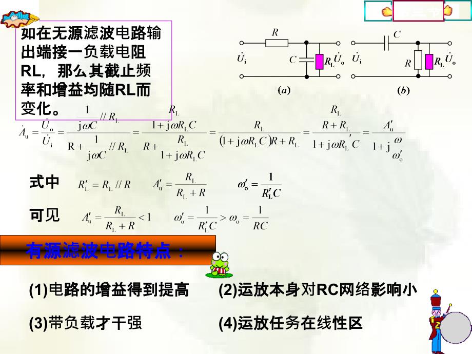 有源滤波电路ppt课件_第4页