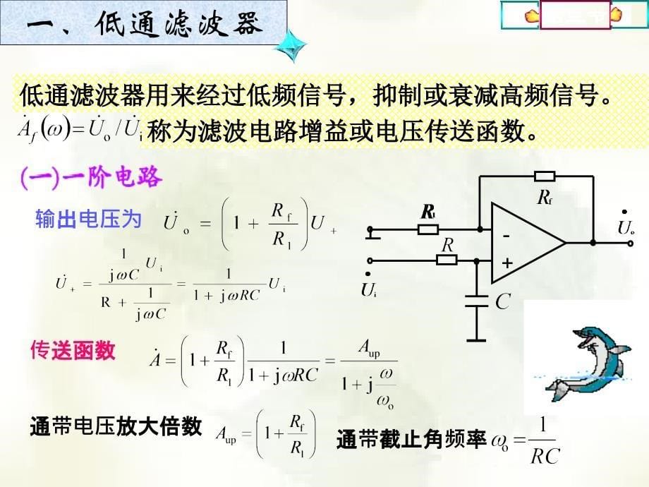 有源滤波电路ppt课件_第5页