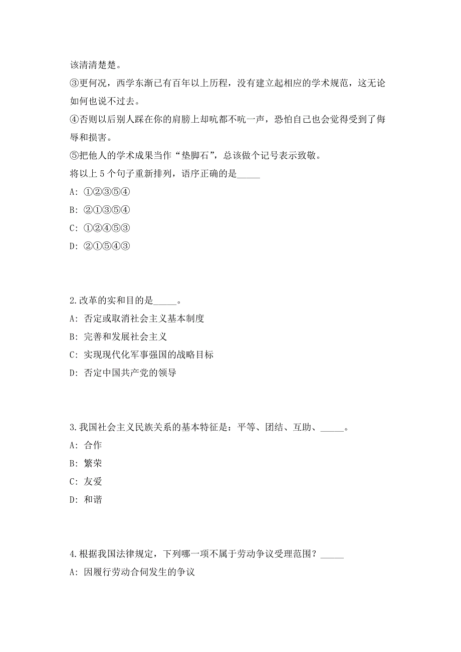 2023上半年江苏省无锡宜兴事业单位招聘91人（共500题含答案解析）笔试历年难、易错考点试题含答案附详解_第2页