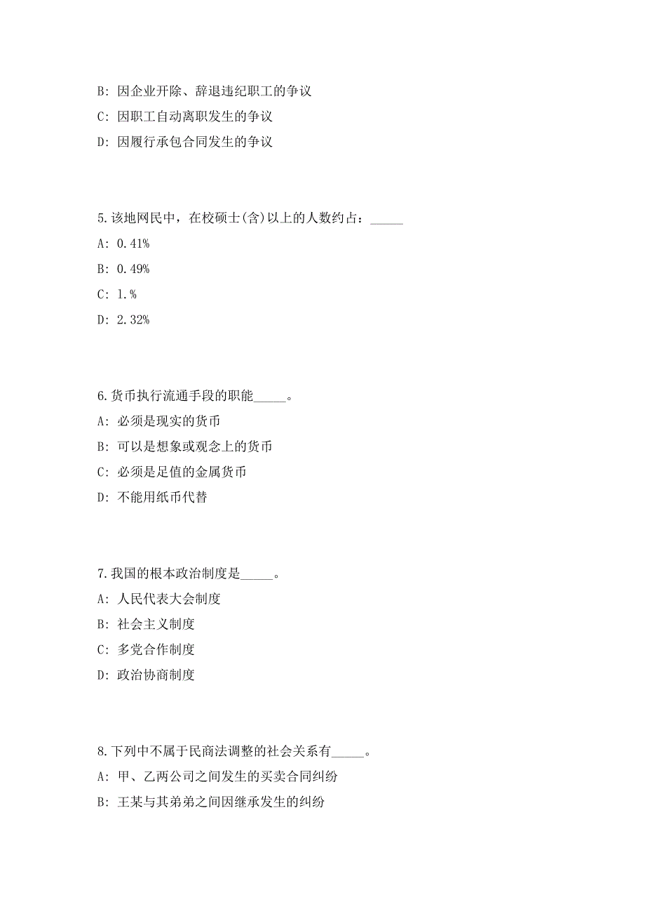 2023上半年江苏省无锡宜兴事业单位招聘91人（共500题含答案解析）笔试历年难、易错考点试题含答案附详解_第3页