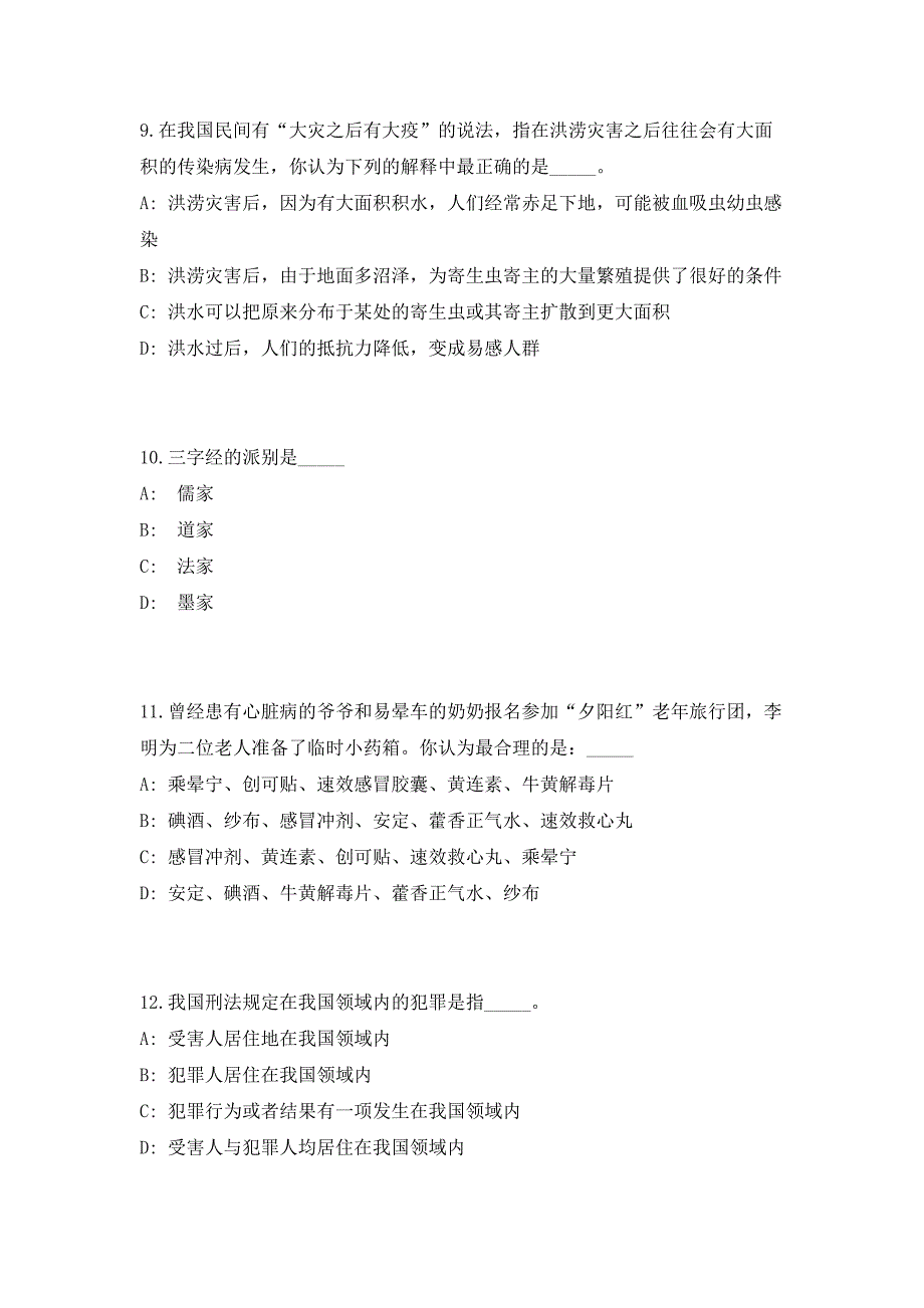 2023年海南海口市旅游和文化广电体育局招聘事业单位工作人员7人（共500题含答案解析）笔试历年难、易错考点试题含答案附详解_第4页