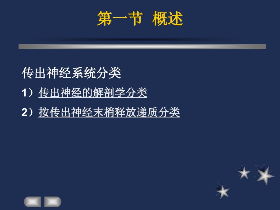 一传出神经系统药理学概论_第2页