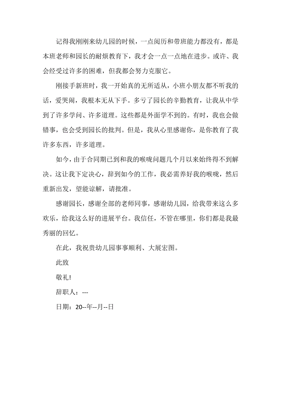 保育员辞职报告申请书3篇_第4页