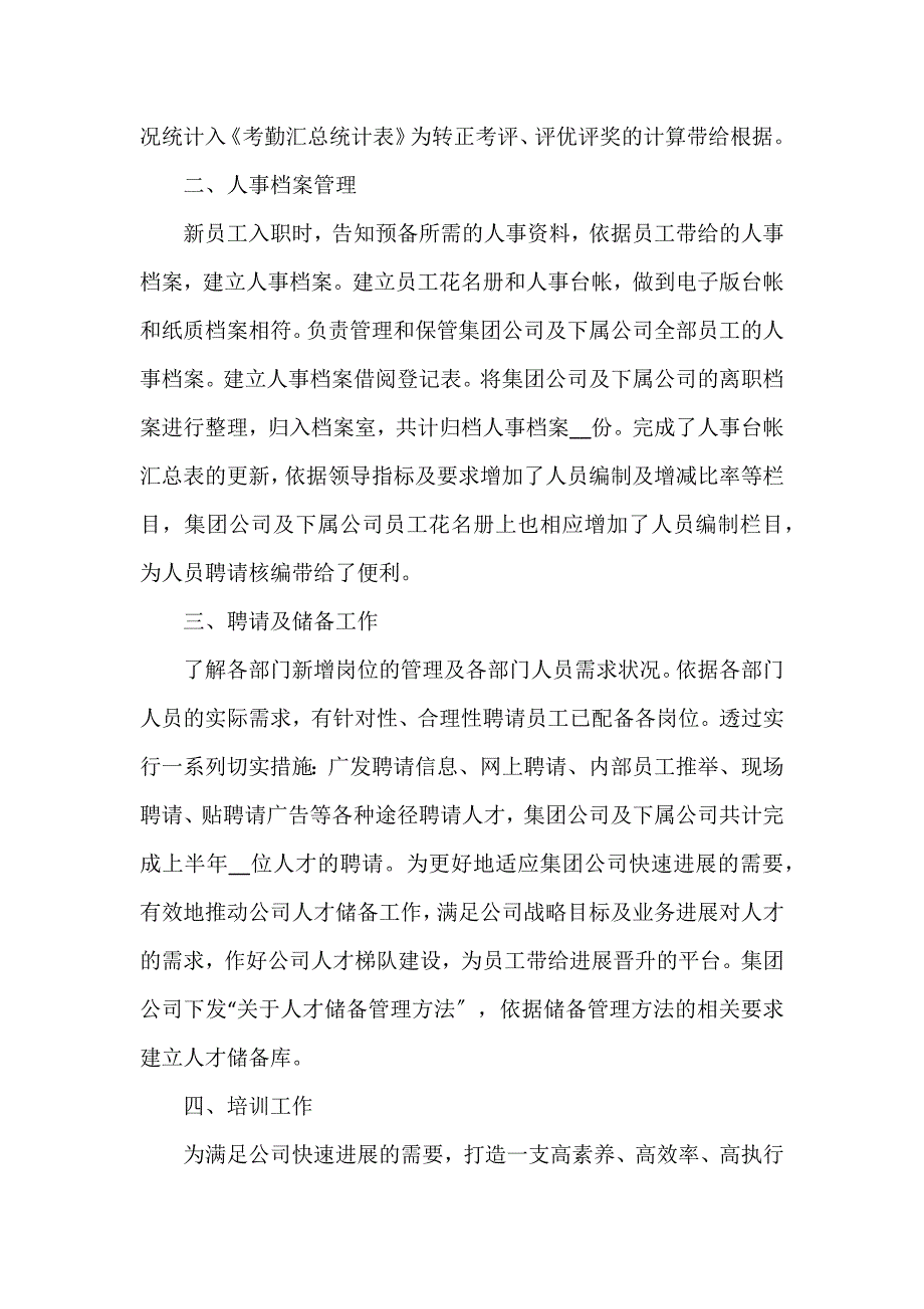 企业上半年工作总结3篇_第4页