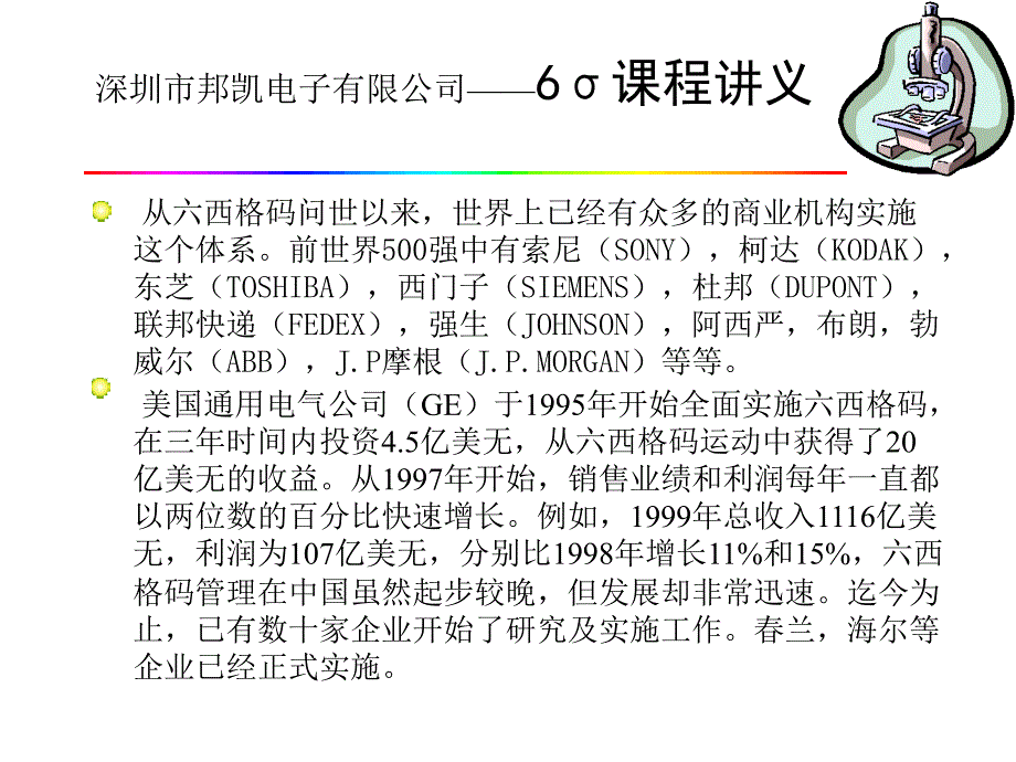 某电子有限公司6σ培训讲义PPT课件_第4页