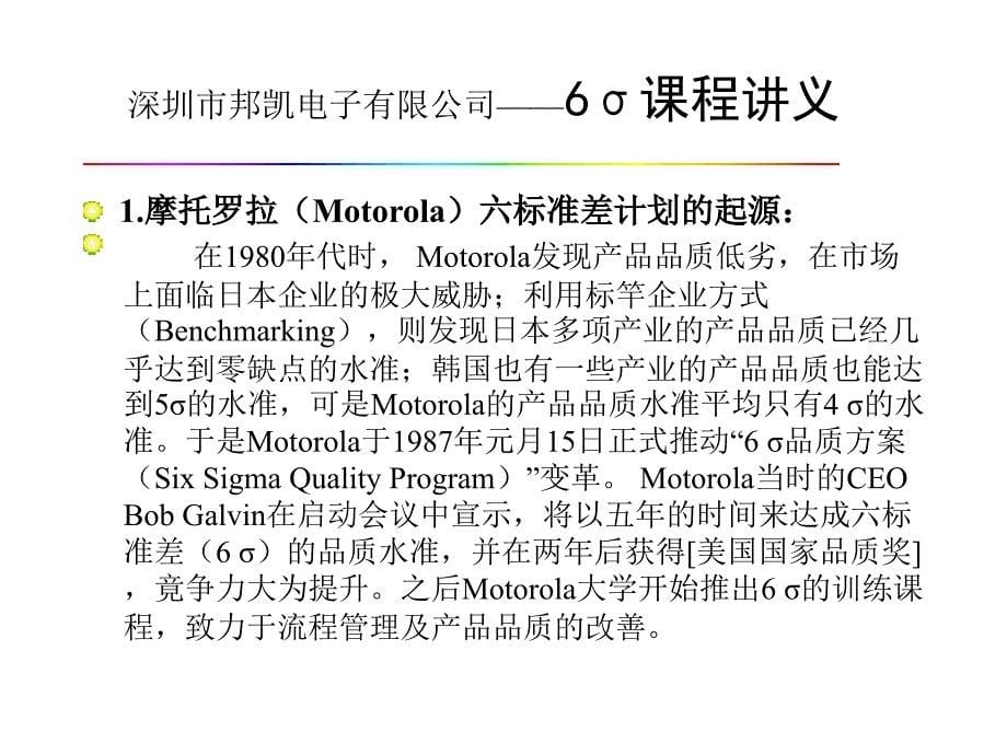 某电子有限公司6σ培训讲义PPT课件_第5页