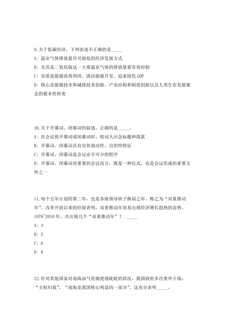 2023广东东莞市医疗保障局招聘2人（共500题含答案解析）笔试历年难、易错考点试题含答案附详解_第4页