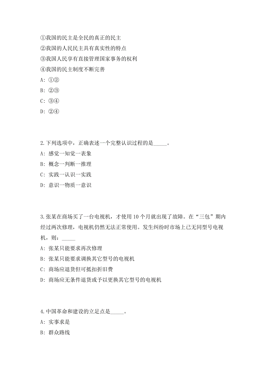 2023年江苏省宿迁沭阳县档案馆招聘4人（共500题含答案解析）笔试历年难、易错考点试题含答案附详解_第2页