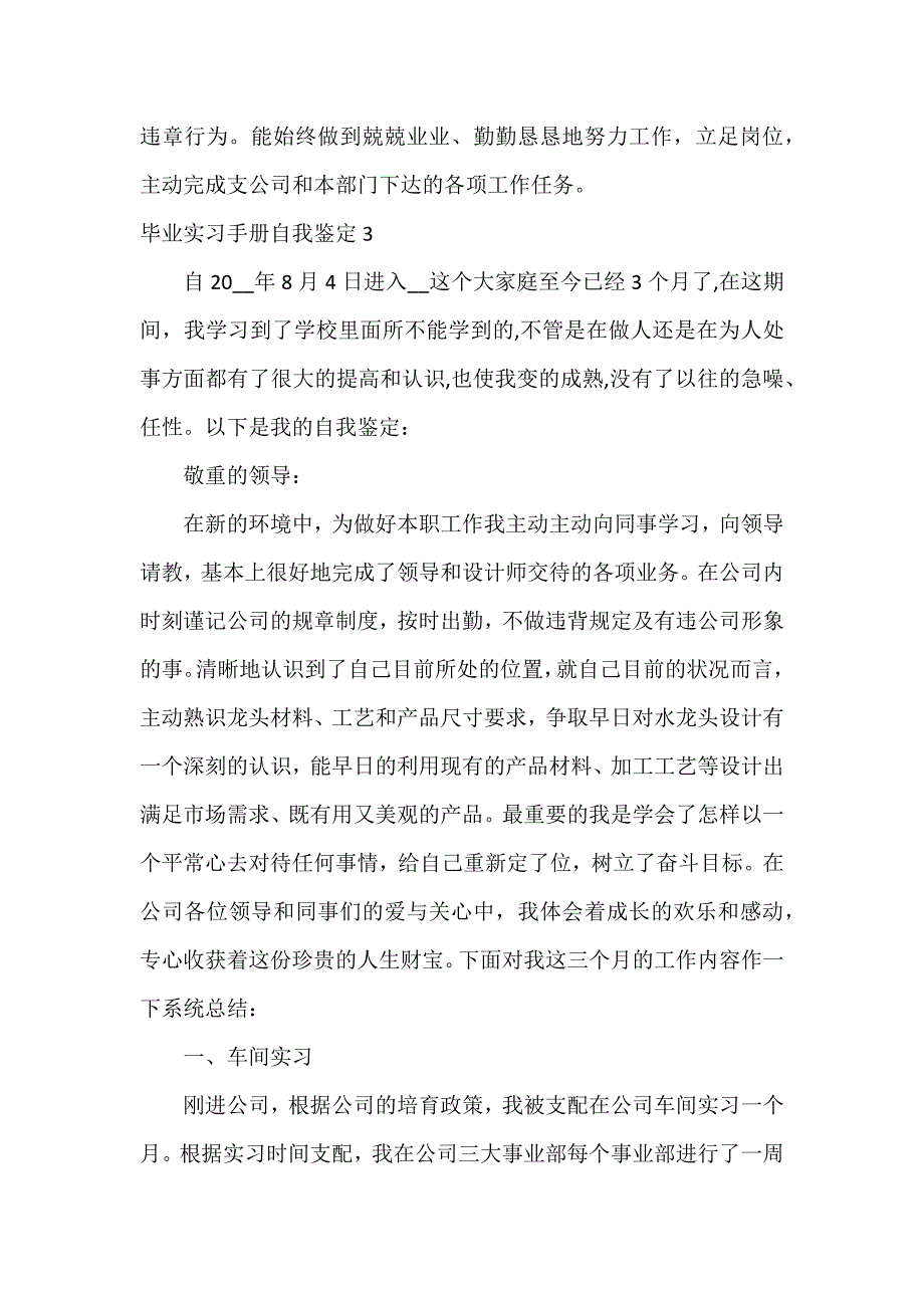 毕业实习手册自我鉴定3篇_第3页