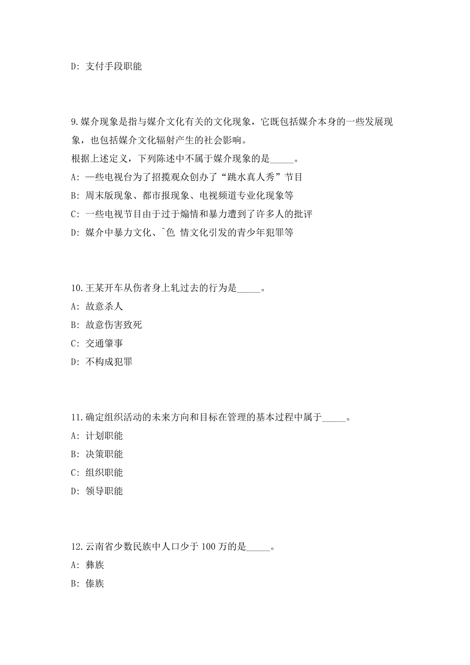 2023年浙江省宁波市镇海区审管办编外用工招聘（共500题含答案解析）笔试历年难、易错考点试题含答案附详解_第4页