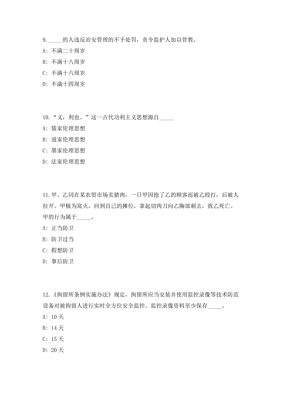 2023年河北省唐山市路北区人力资源和社会保障局招聘30人（共500题含答案解析）笔试历年难、易错考点试题含答案附详解_第4页