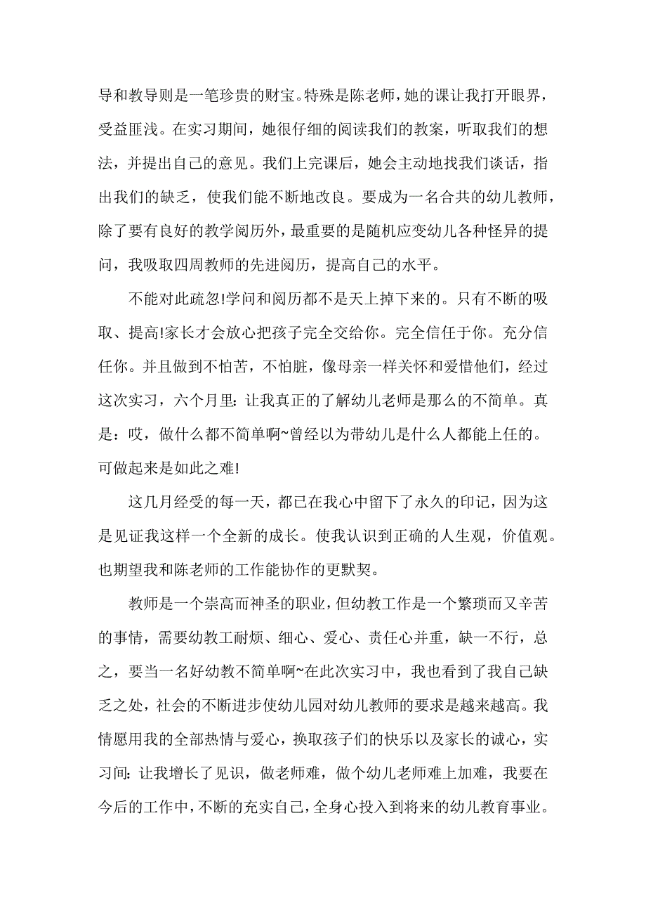 学前教育大学生实习自我鉴定3篇_第3页