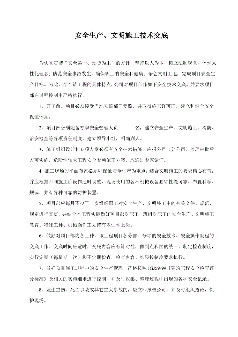 工程项目质量技术交底_第3页