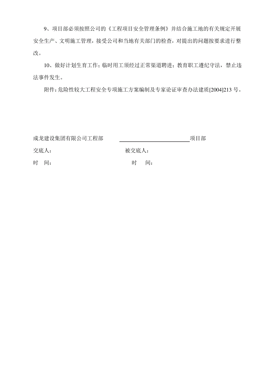 工程项目质量技术交底_第4页