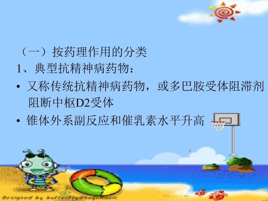 第十七章躯体治疗_第5页